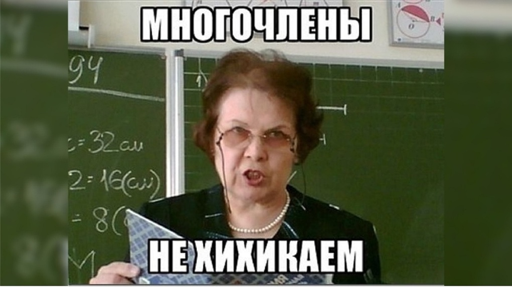 Биологичка. Учитель Мем. Мемы про училку. Училка Мем. Тупая училка