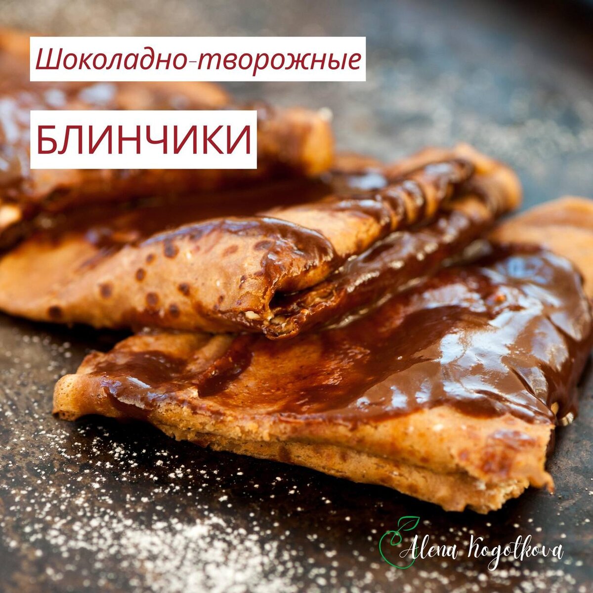 Кухня наизнанку блины творожные рецепт