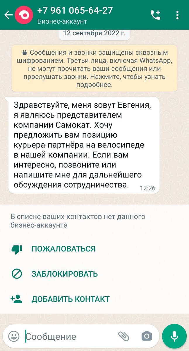 Работа в Самокате