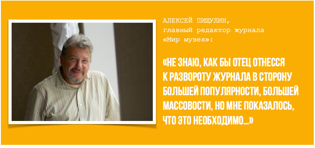 АЛЕКСЕЙ ПИЩУЛИН, фотография © #iNмузей