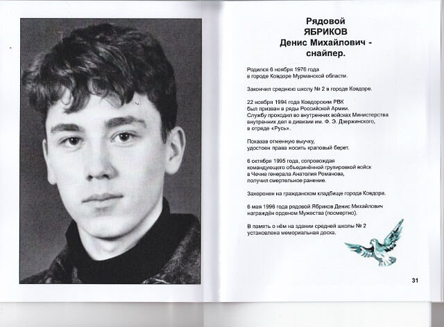 Страничка из Книги Памяти, посвященная Денису Ябрикову.