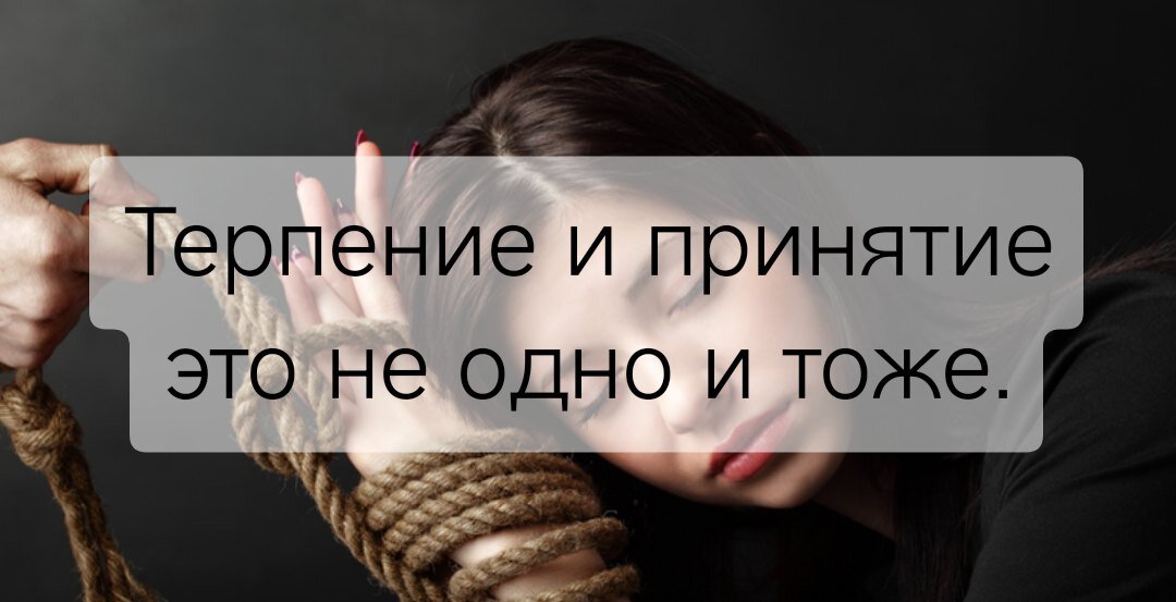 Слово терплю