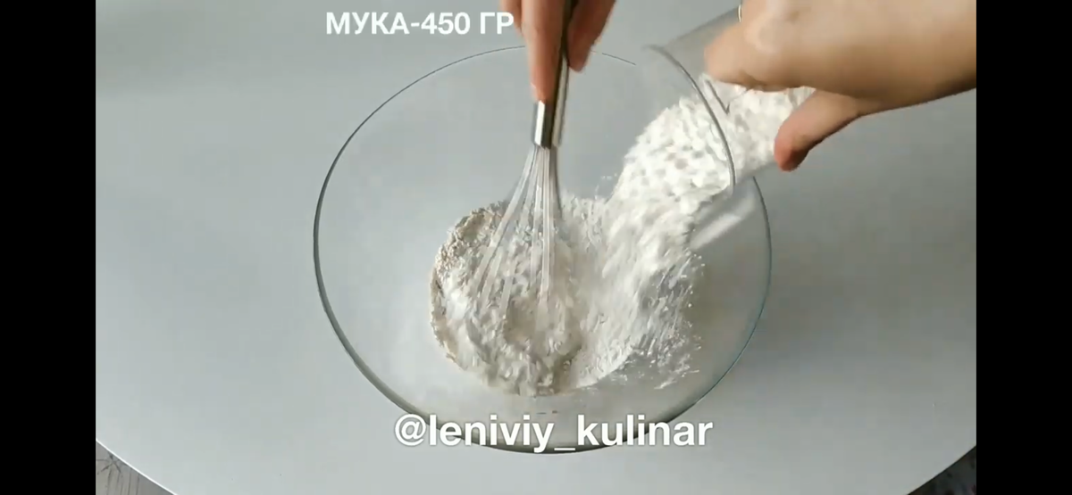 Добавляем 450 гр муки . Перемешиваем и оставляем на 40 минут, чтобы тесто поднялось