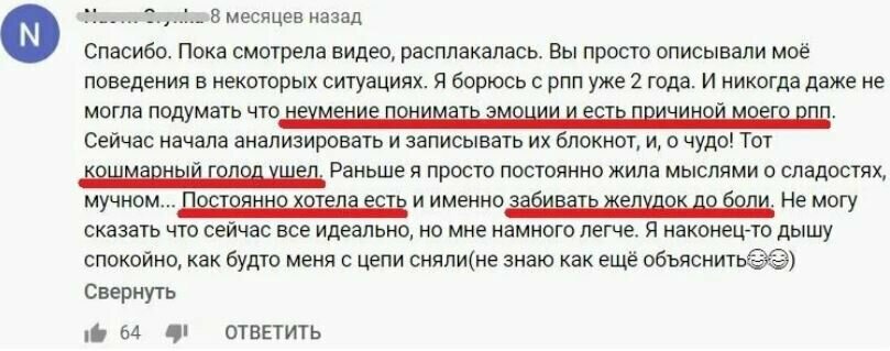 РПП здесь - это расстройство пищевого поведения