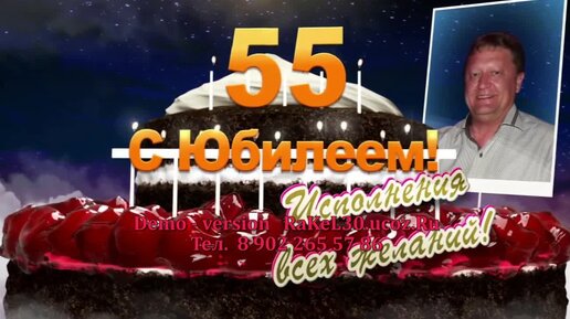 Открытки с Юбилеем 55 лет Мужчине