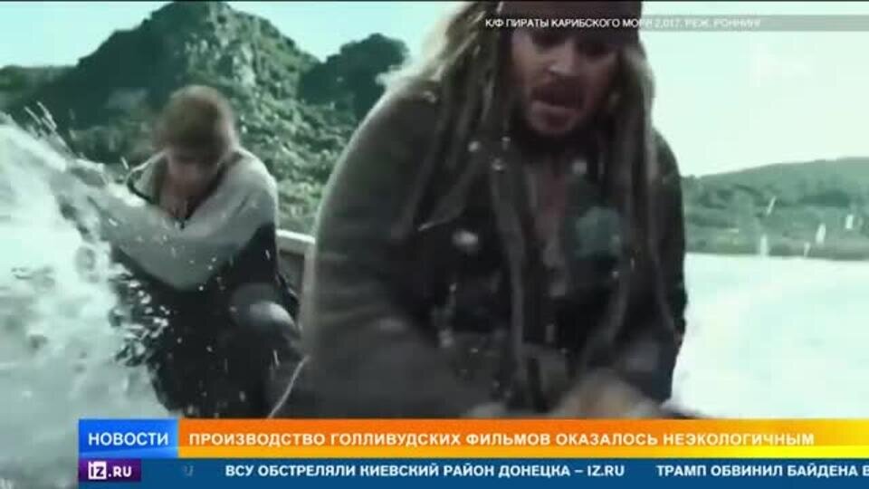    Ученые заявили об огромном ущербе экологии от съемок в Голливуде