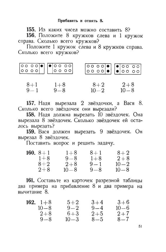 «Арифметика. Учебник для 1 класса начальной школы» (Пчёлко А.С., Поляк ...