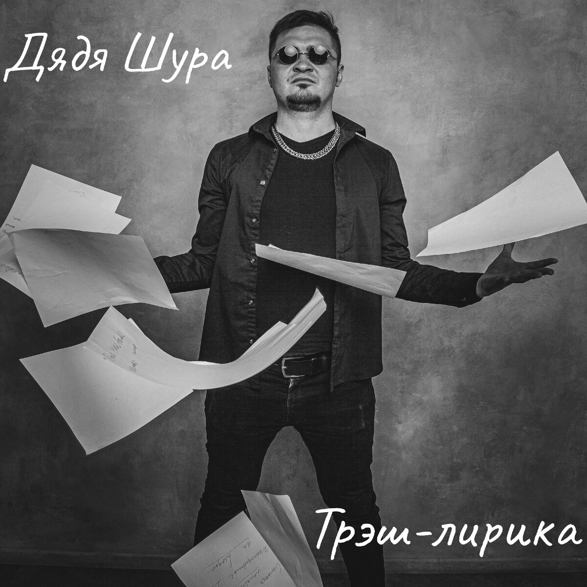 Разогнавшись до предела шура. Дядя шура. спасибо шура. шура слушать.