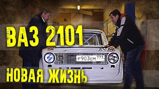Копейка на миллион: украинец превратил ВАЗ-2101 в роскошный седан (видео)