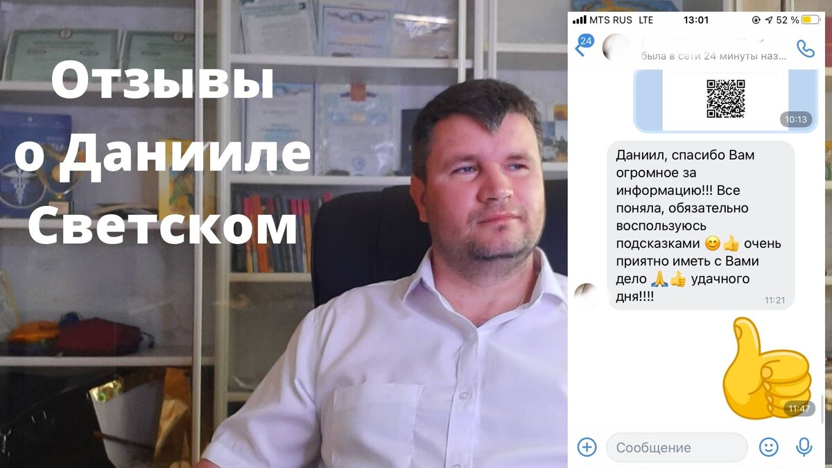 Отзывы Светский Даниил 