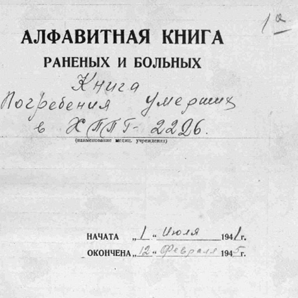 Источник информации: ЦАМО Фонд ист. информации: 58 Опись ист. информации: А-83627 Дело ист. информации: 4149 