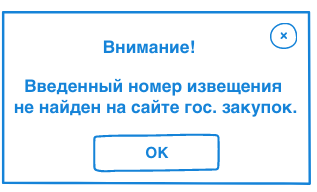 Форма ошибки загрузки электронного аукциона