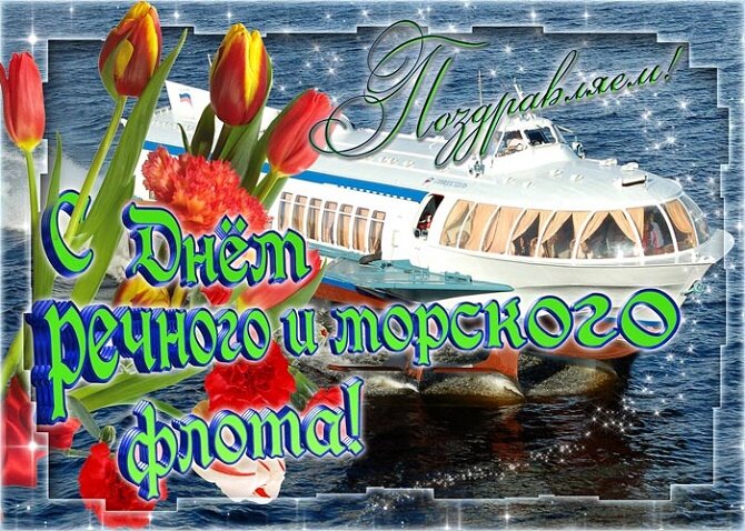 Поздравления с Днем Черноморского флота в стихах
