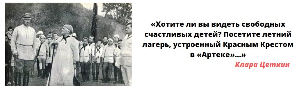 Клара Цеткин в "Артеке"