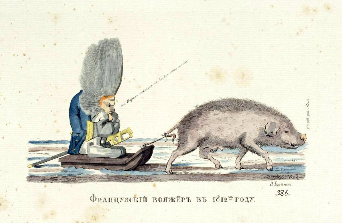 Французский вояжёр в 1812 году