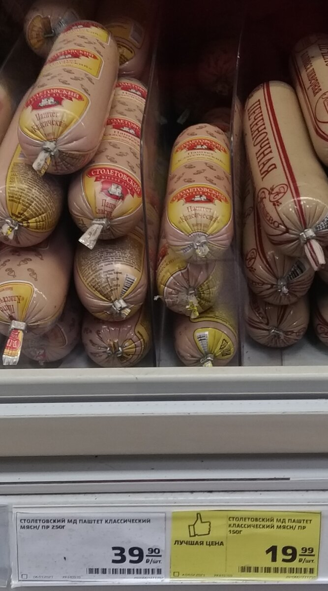 Паштет покупаю в “Магните”, так как тут он дешевле!