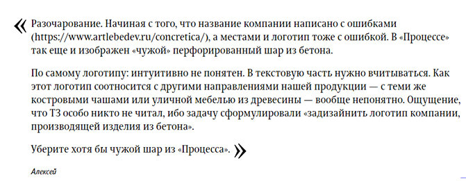 Негативные отзывы на сайте студии Артемия Лебедева