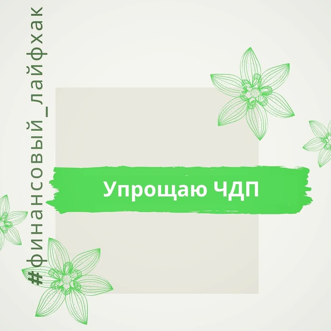 Пробую различные варианты для сокращения ежемесячного платежа.