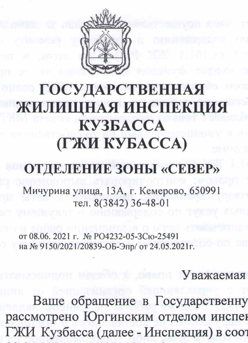 Это скрин письма, которое пришло мне в ответ и на электронную почту, и обычным письмом, но я не помню куда его убрала. 