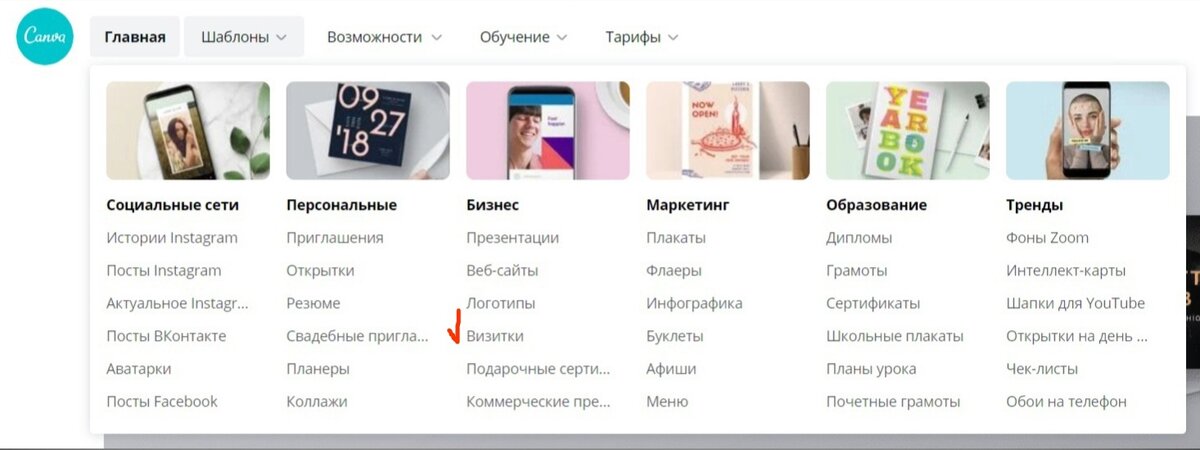 Canva -> Шаблоны -> Бизнес -> Визитки
