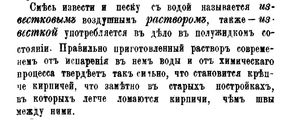 И. Анурьев “Вспомогательная книга при возведении каменных и деревянных зданий”