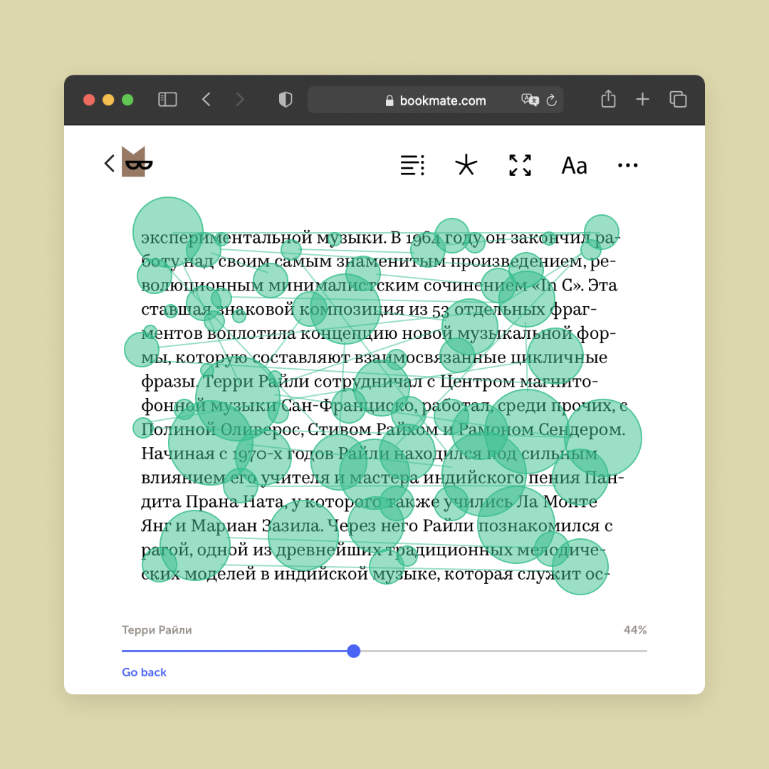 Примерно так распределяется наше внимание по тексту, когда мы что-то читаем (фрагмент книги Ханса Ульриха Обриста «Краткая история новой музыки»)