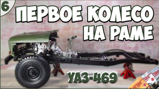 #6 | Собираем УАЗ-469 1.8 | DEAGOSTINI | ЖУРНАЛЫ №17/№18/№19/№20 🚙🚙🚙