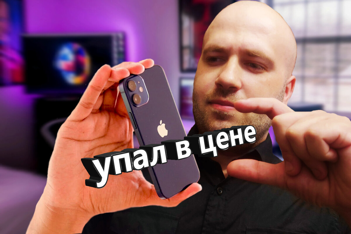 iPhone 12 mini продаётся на 20 000 рублей дешевле рекомендуемой стоимости —  компактный смартфон так низко ещё не падал в цене | Mobiler | Смартфоны и  гаджеты, обзоры, скидки | Дзен