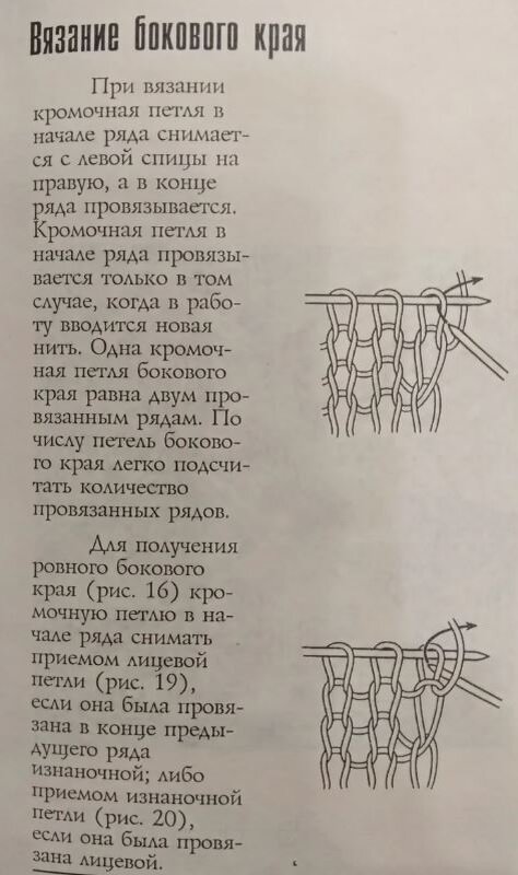 Вязать легко и просто. Как закрывать петли при вязании на спицах.