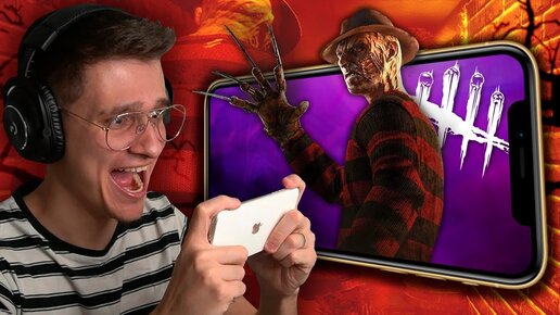 СИЛЬНЕЙШИЙ МАНЬЯК В Dead by Daylight Mobile КОШМАР