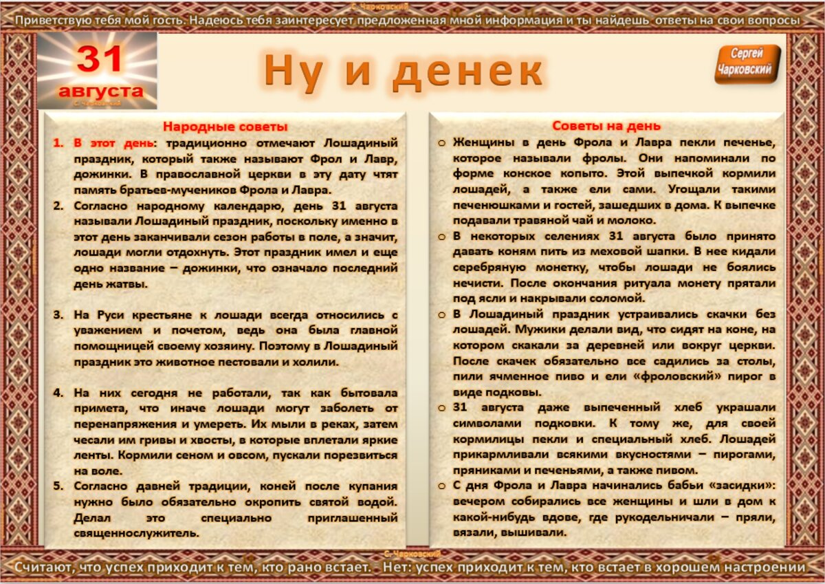 31 августа - все праздники дня во всех календарях. Традиции, приметы,  обычаи и ритуалы дня. | Сергей Чарковский Все праздники | Дзен