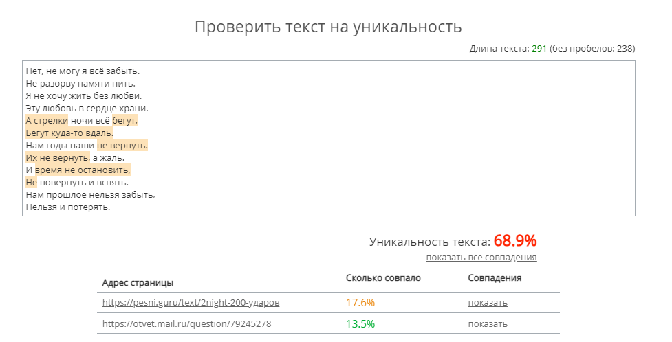 Скрин результата поиска текста. 