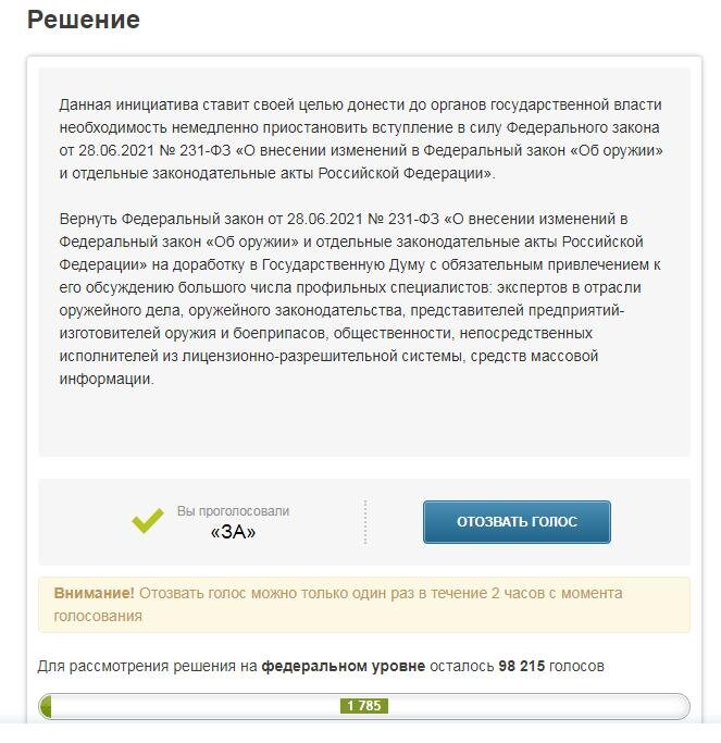 Собственно, я проголосовал ЗА