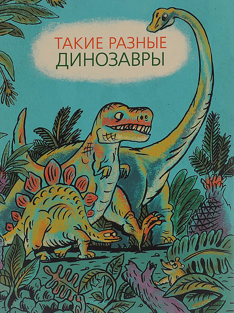 Книги о динозаврах или как я стал археологом