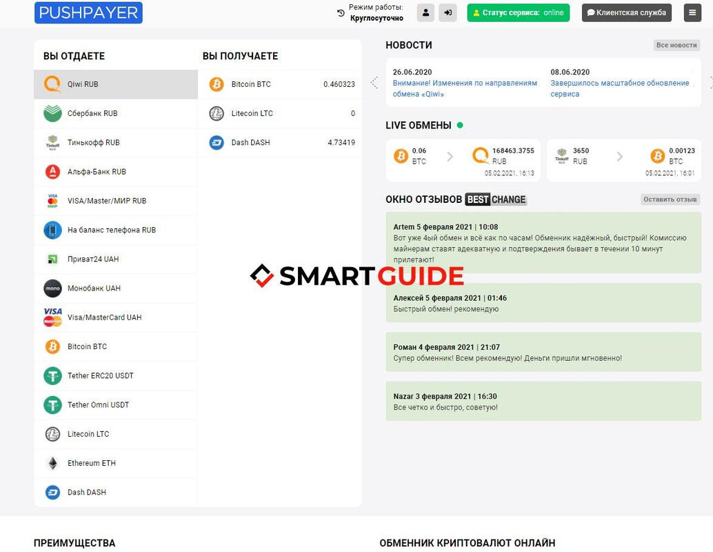 Pushpayer. Криптовалюта Обменник. Обменник криптовалют bestchange.ru.