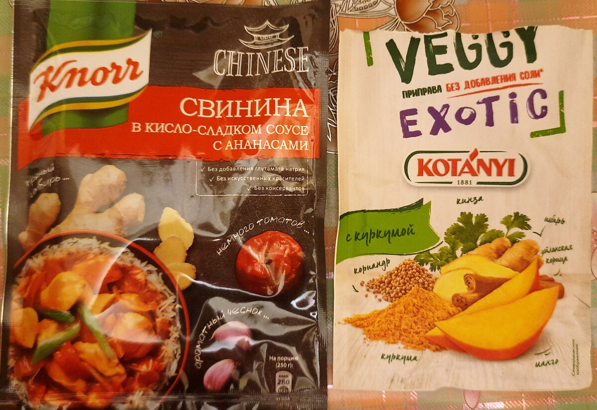Буду использовать эти две приправы