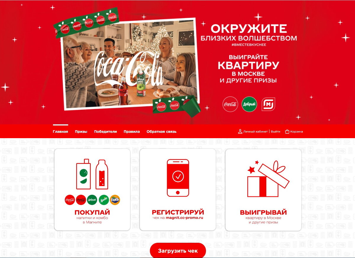 Акция кока. Магнит спрайт. Выиграй квартиру. Акция Coca-Cola и добрый, магнит Окружите близких волшебством. Акция Coca-Cola и добрый, магнит: «выиграй квартиру и другие призы.