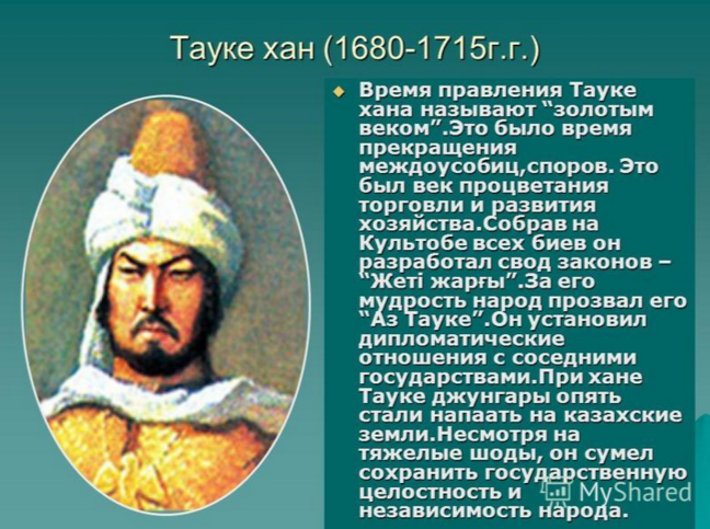 Казахско джунгарское противостояние при жангир хане 6 класс презентация