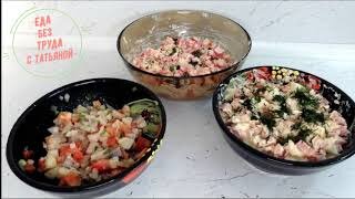 Салаты не обычные, но очень вкусные.