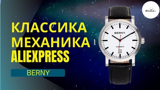 БЕСТСЕЛЛЕР С ALIEXPRESS! Розыгрыш BERNY AM-7068 за $43