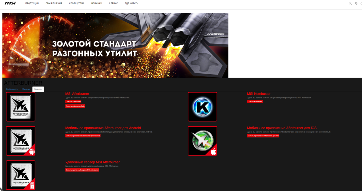 Качаем просто msi afterburner