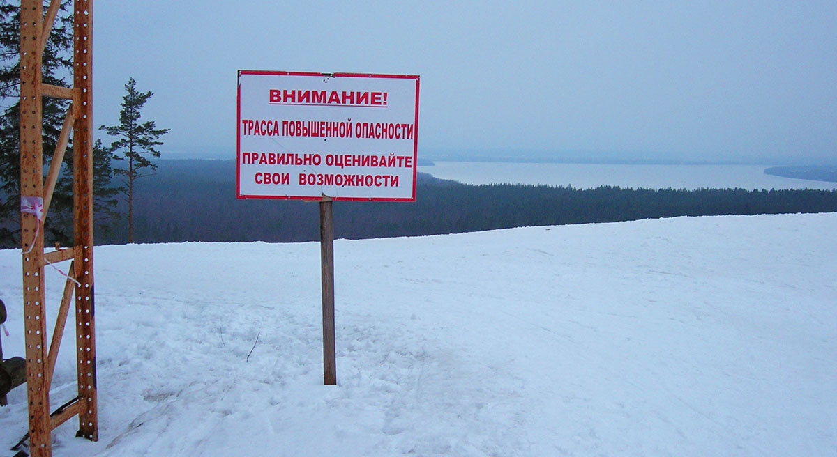 Один из склонов Ленинградской области... Табличка намекает...