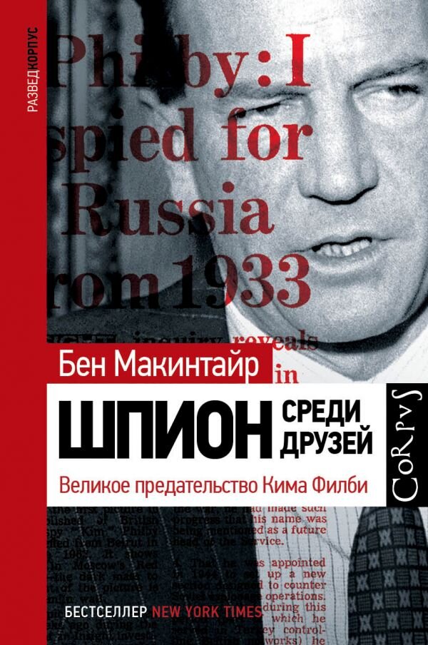 Серия «Разведкорпус»: книги о шпионах и разведчиках | Книги ...