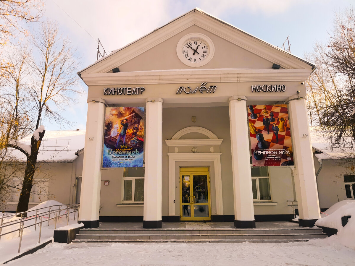                    Кинотеатр "Полёт" 