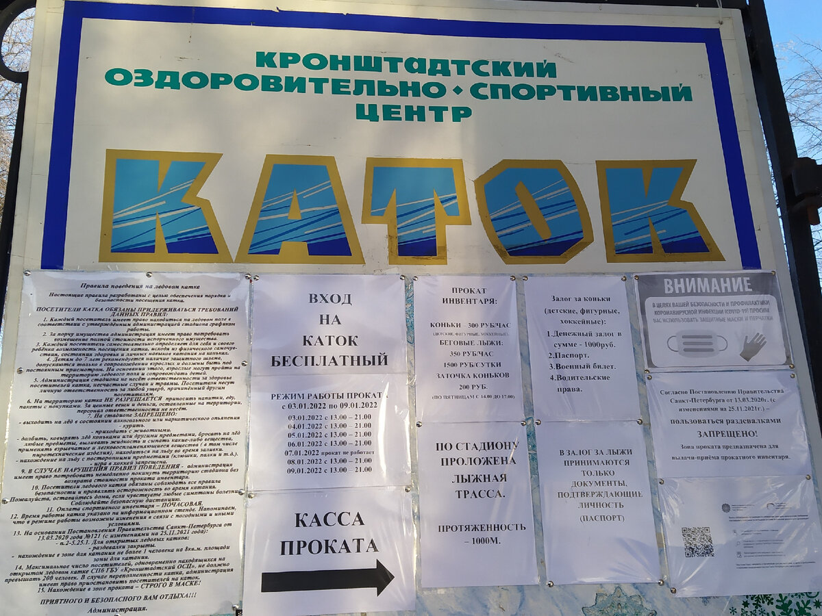 Информация о катке (если кликнуть, она увеличится, и можно будет прочитать, что написано). Листайте дальше 👉