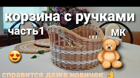 Корзина с НОВЫМИ ручками из газетных трубочек МК!