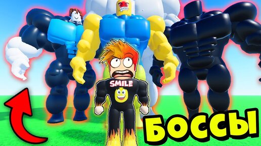 Descargar video: ОДИН против 15 МЕГА БОССОВ! Mega Noob Simulator Roblox