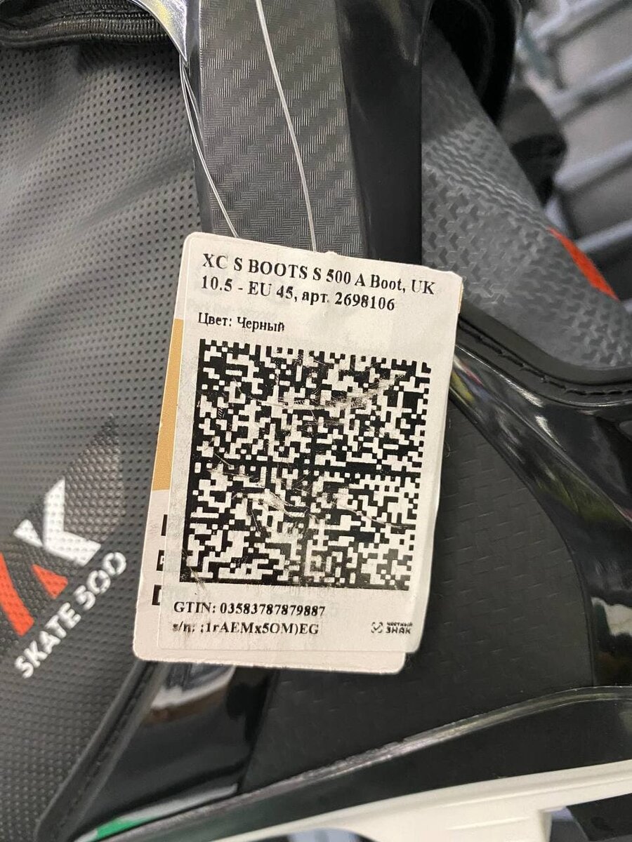 DataMatrix код для проверки подлинности ботинок