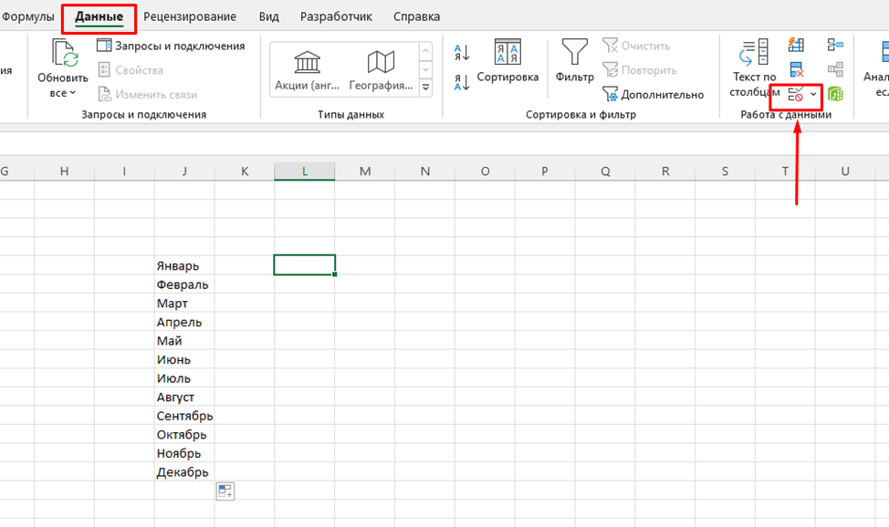 Как сделать раскрывающийся список в ячейке Excel Online