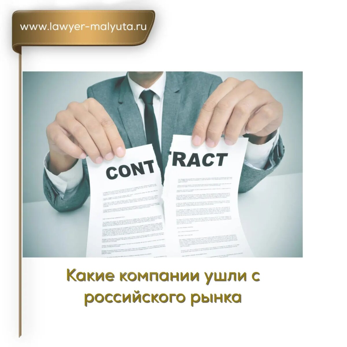 уходят компании